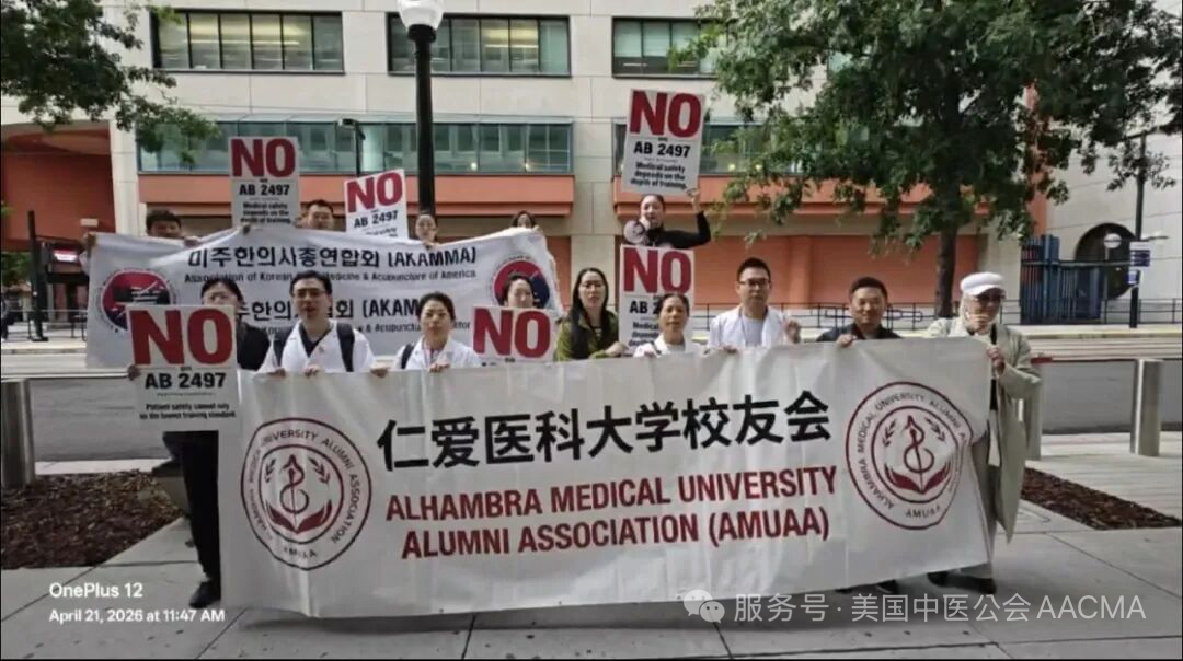 Alhambra Medical University Alumni Association and Korean acupuncture association